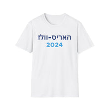 Load image into Gallery viewer, Hebrew &quot;Harris-Walz&quot; T-Shirt