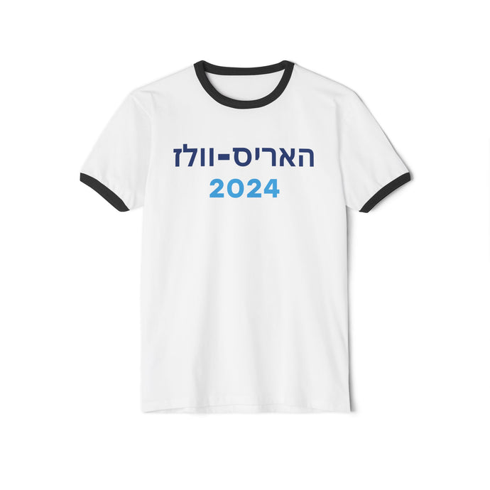 Harris-Walz Hebrew Ringer Tee