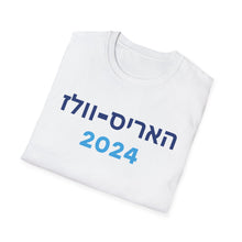 Load image into Gallery viewer, Hebrew &quot;Harris-Walz&quot; T-Shirt