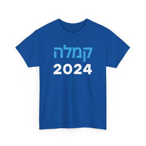 "Kamala" Hebrew Tee