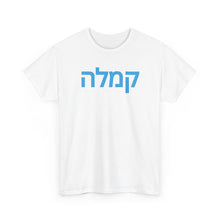 Load image into Gallery viewer, &quot;Kamala&quot; Hebrew Tee