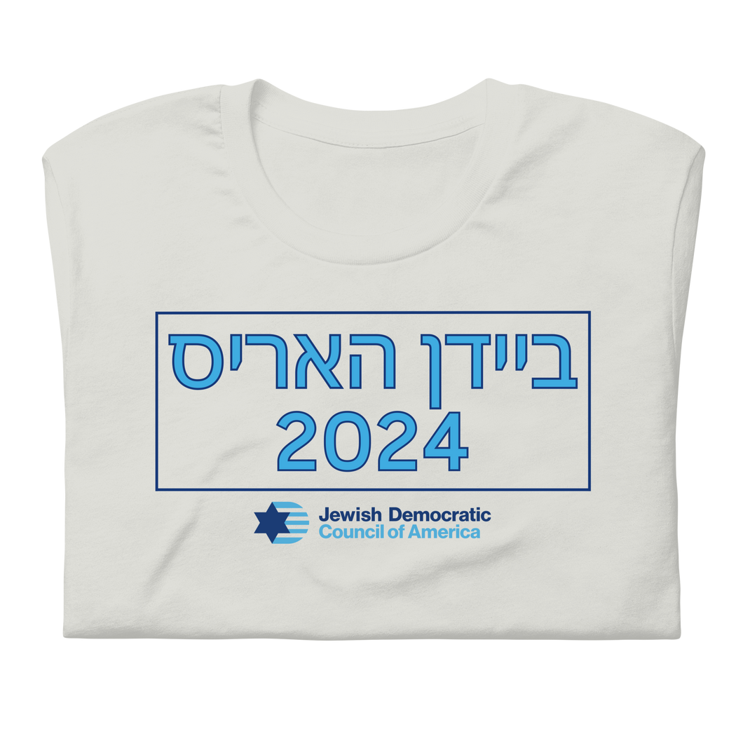 Biden-Harris 2024 Hebrew T-Shirt