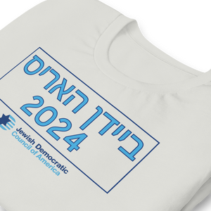 Biden-Harris 2024 Hebrew T-Shirt