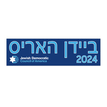 Load image into Gallery viewer, Biden-Harris 2024 Hebrew Bumper Sticker