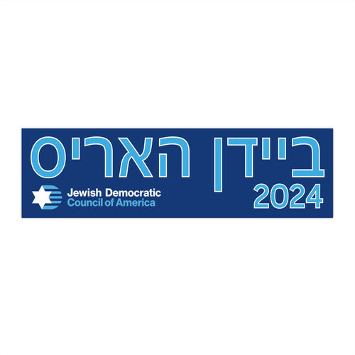 Biden-Harris 2024 Hebrew Bumper Sticker