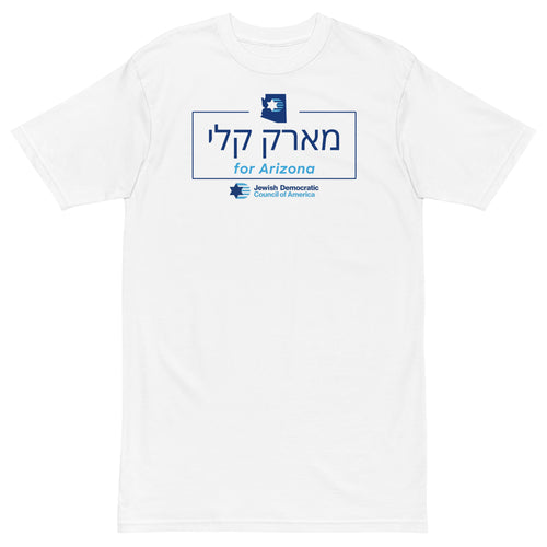Mark Kelly Hebrew T-Shirt